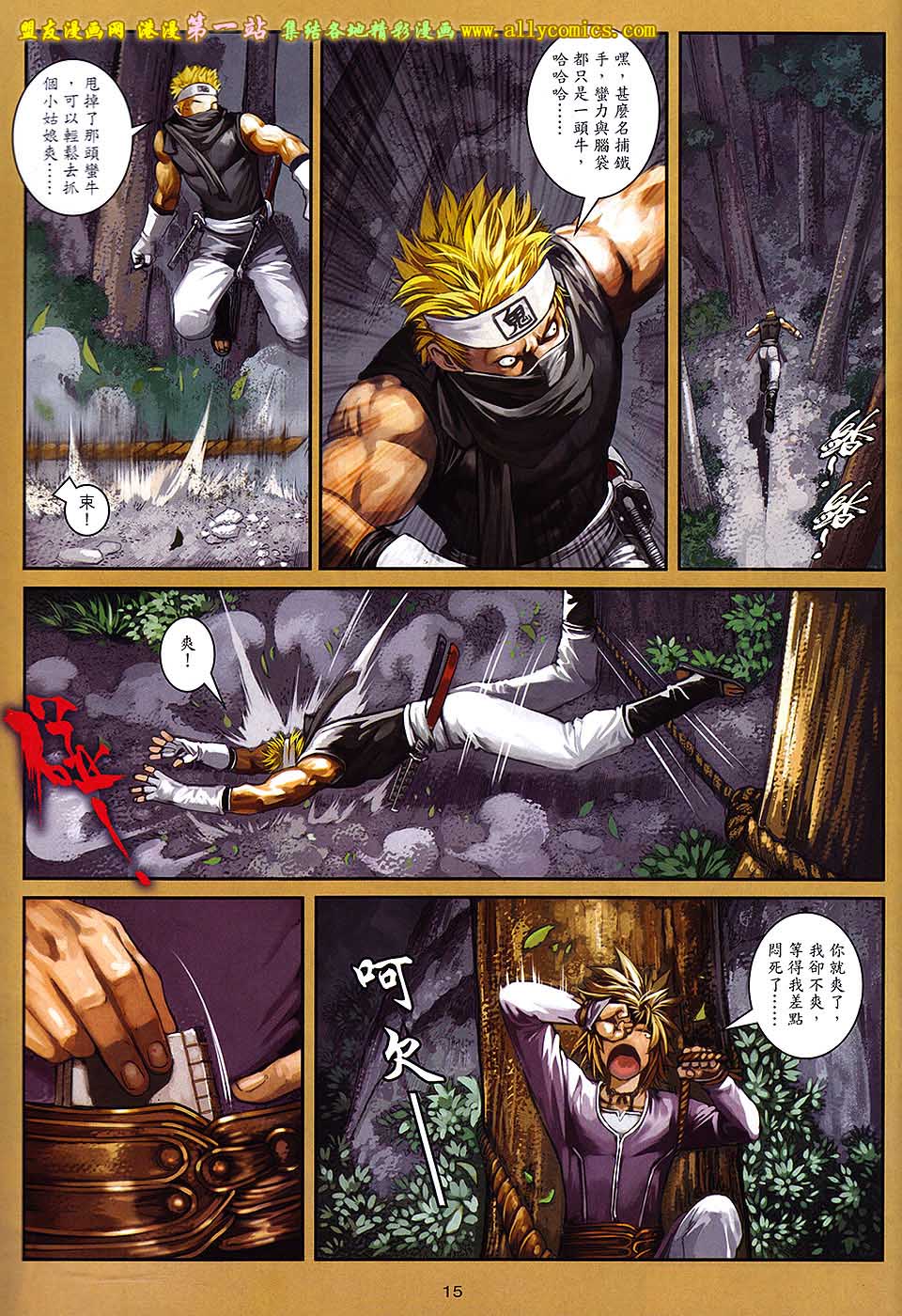 新著四大名捕 第1卷 第14页