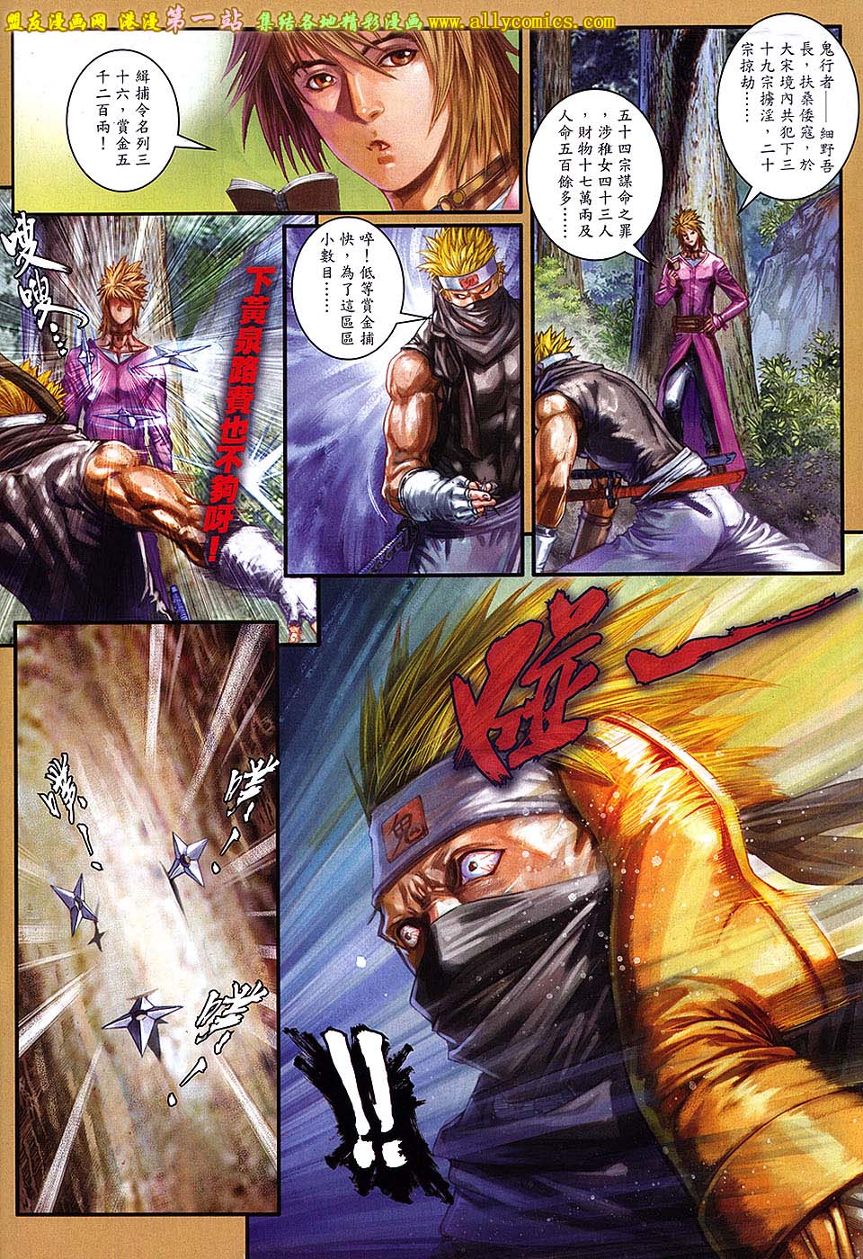 新著四大名捕 第1卷 第15页