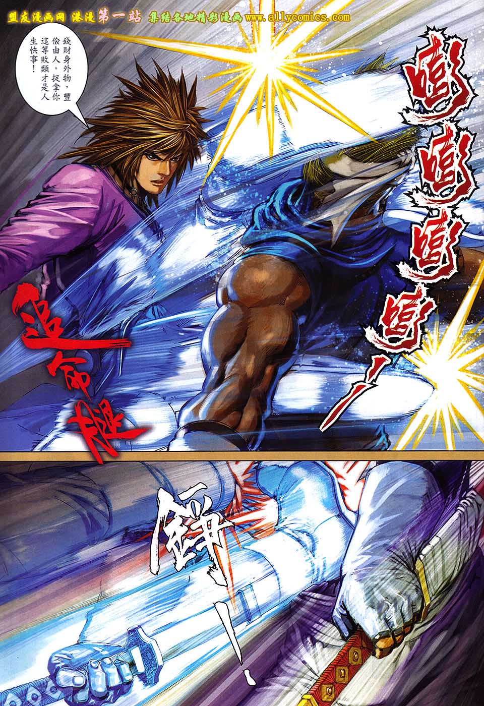 新著四大名捕 第1卷 第16页