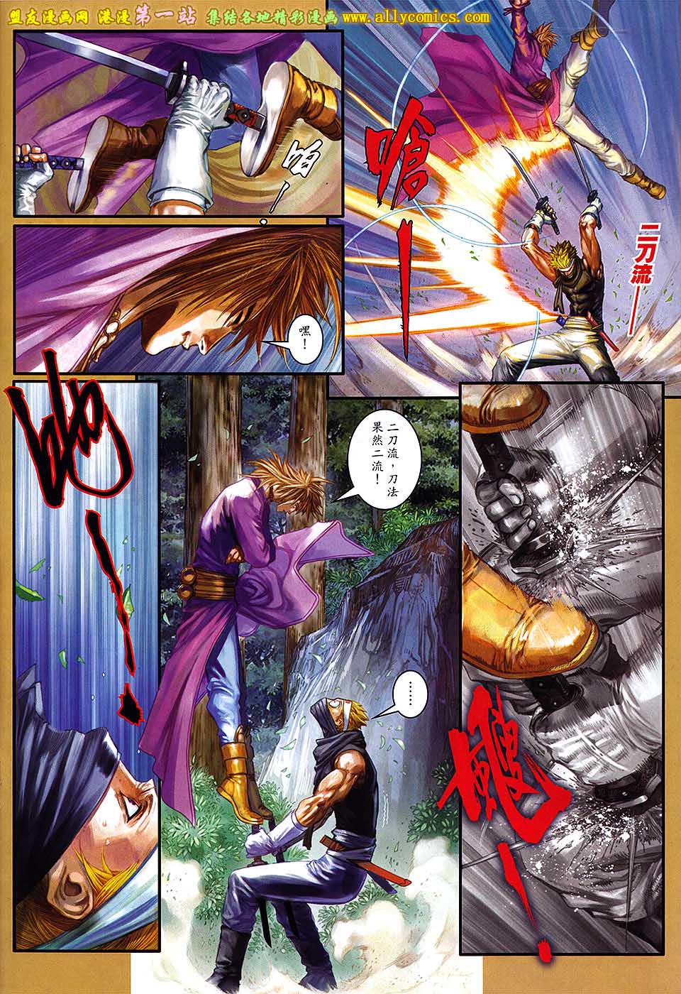 新著四大名捕 第1卷 第17页