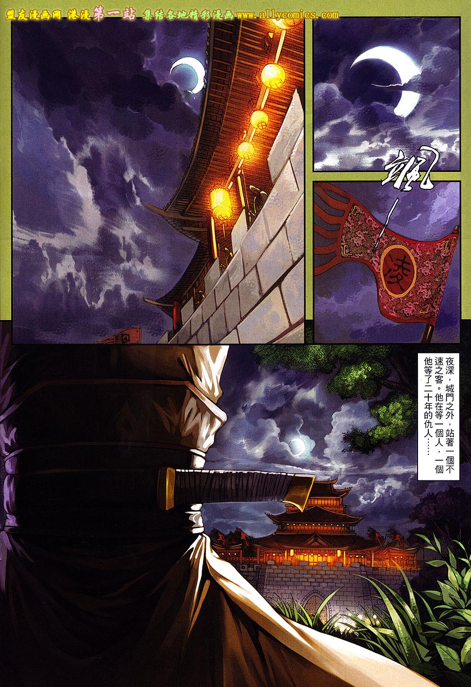 新著四大名捕 第1卷 第19页