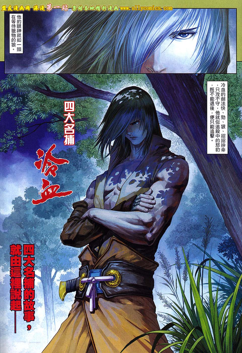 新著四大名捕 第1卷 第20页