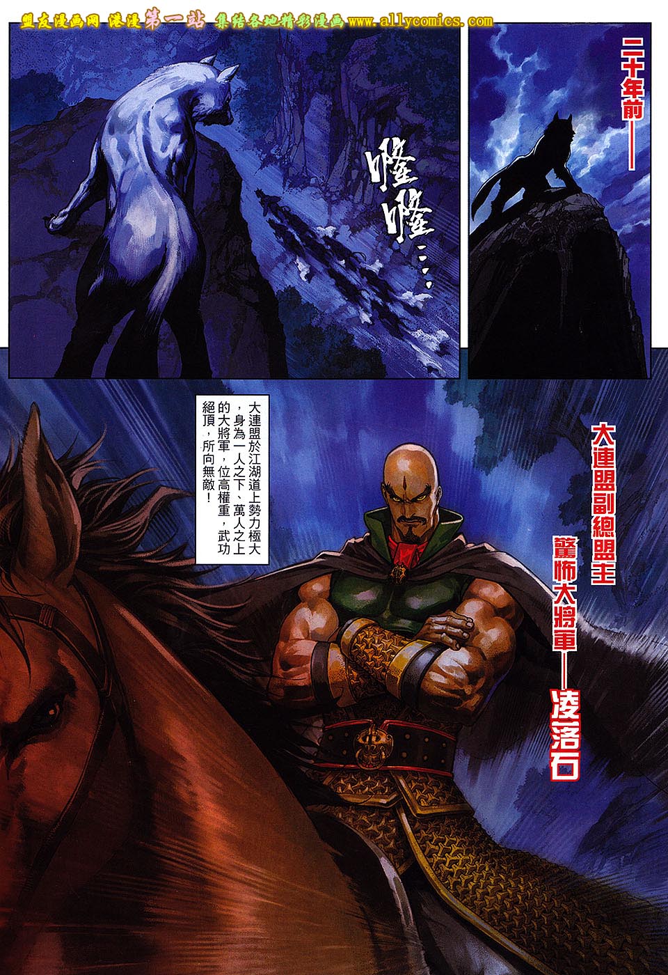 新著四大名捕 第1卷 第21页