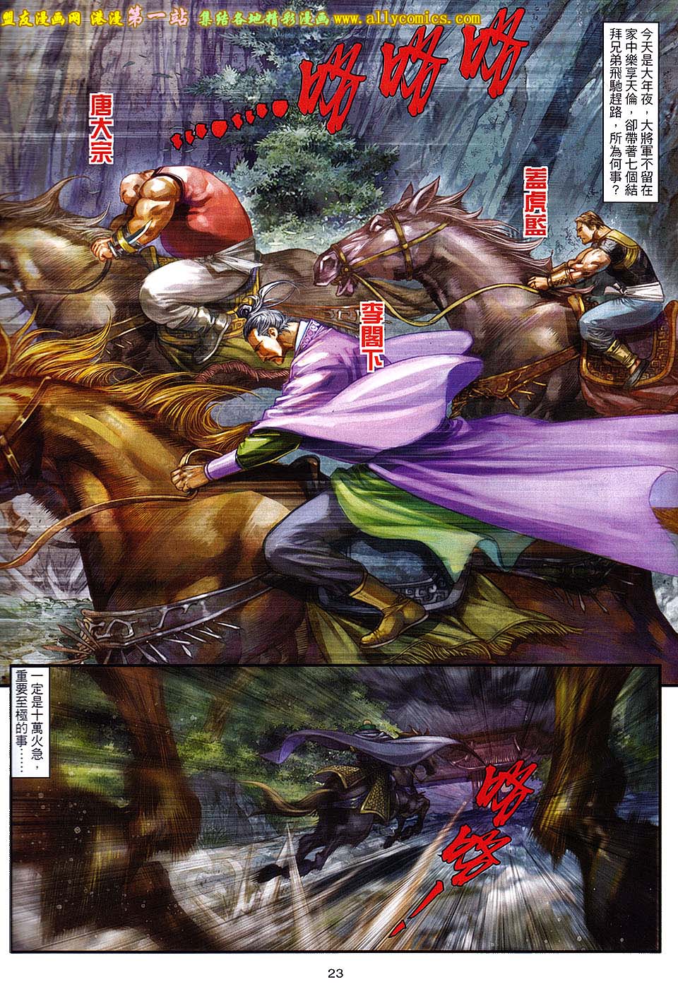 新著四大名捕 第1卷 第22页