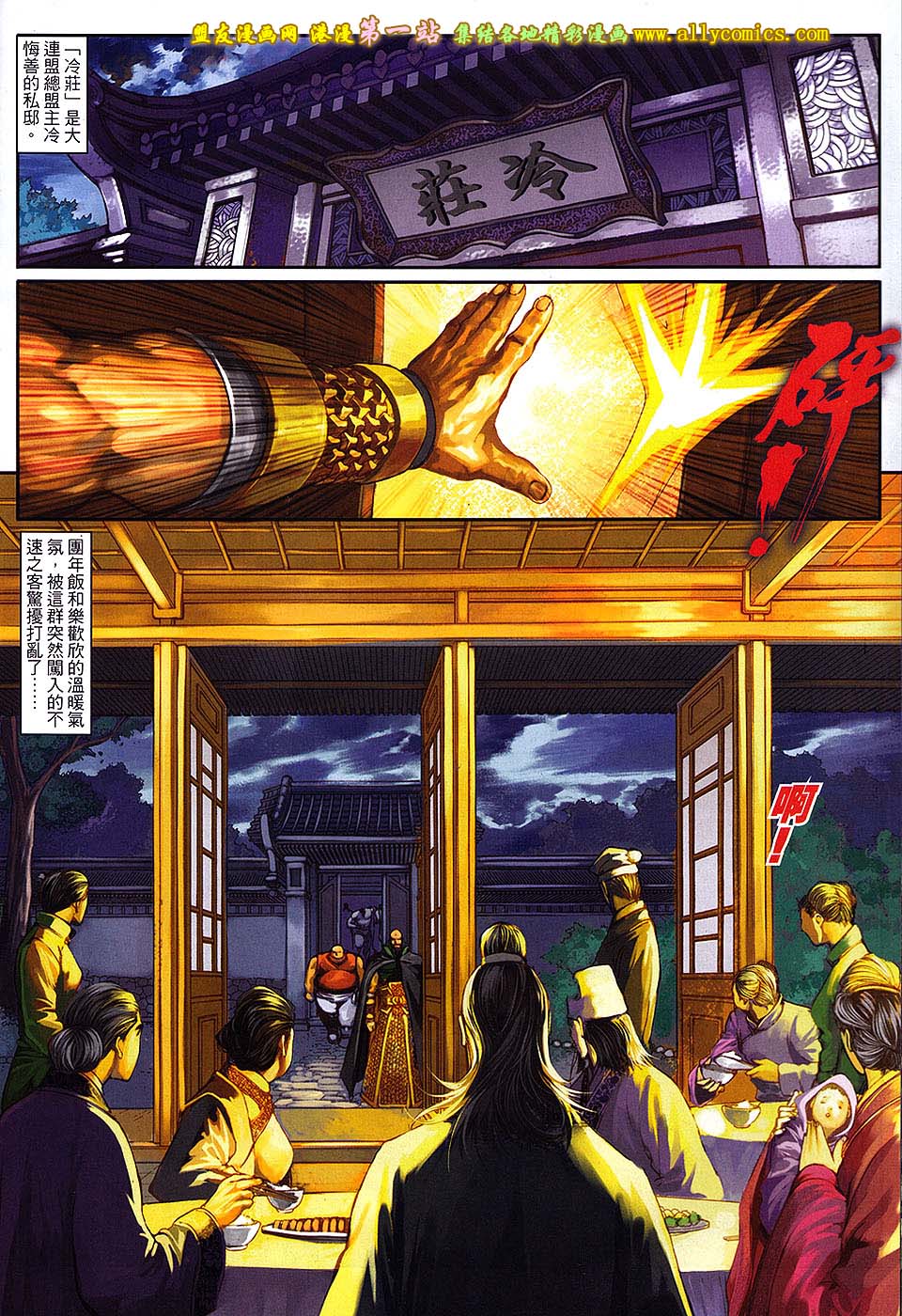 新著四大名捕 第1卷 第23页