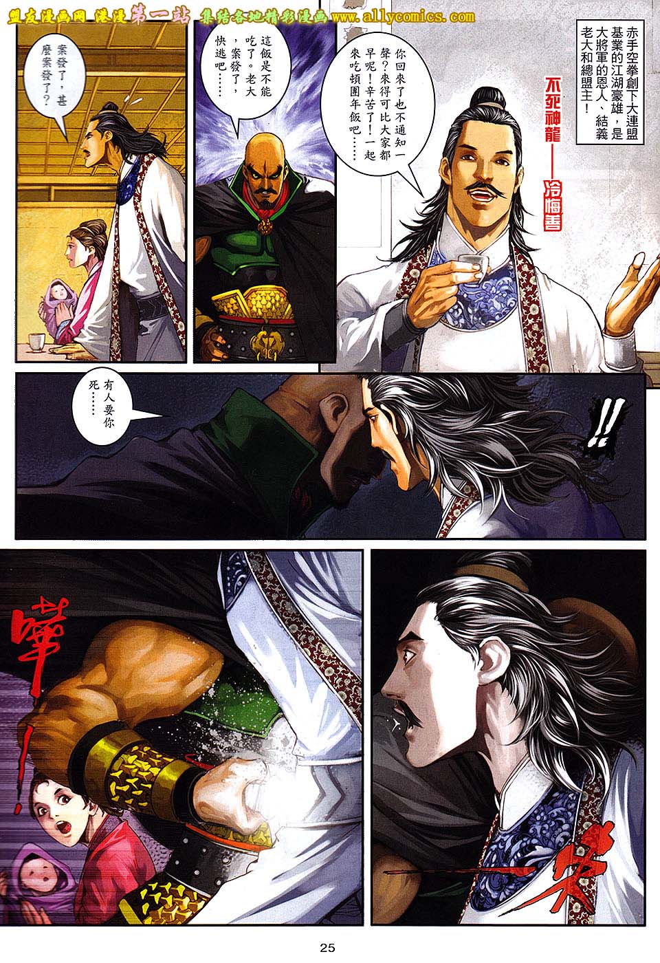 新著四大名捕 第1卷 第24页