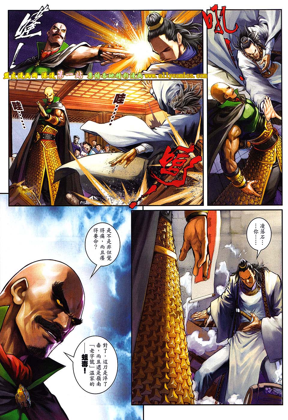 新著四大名捕 第1卷 第25页