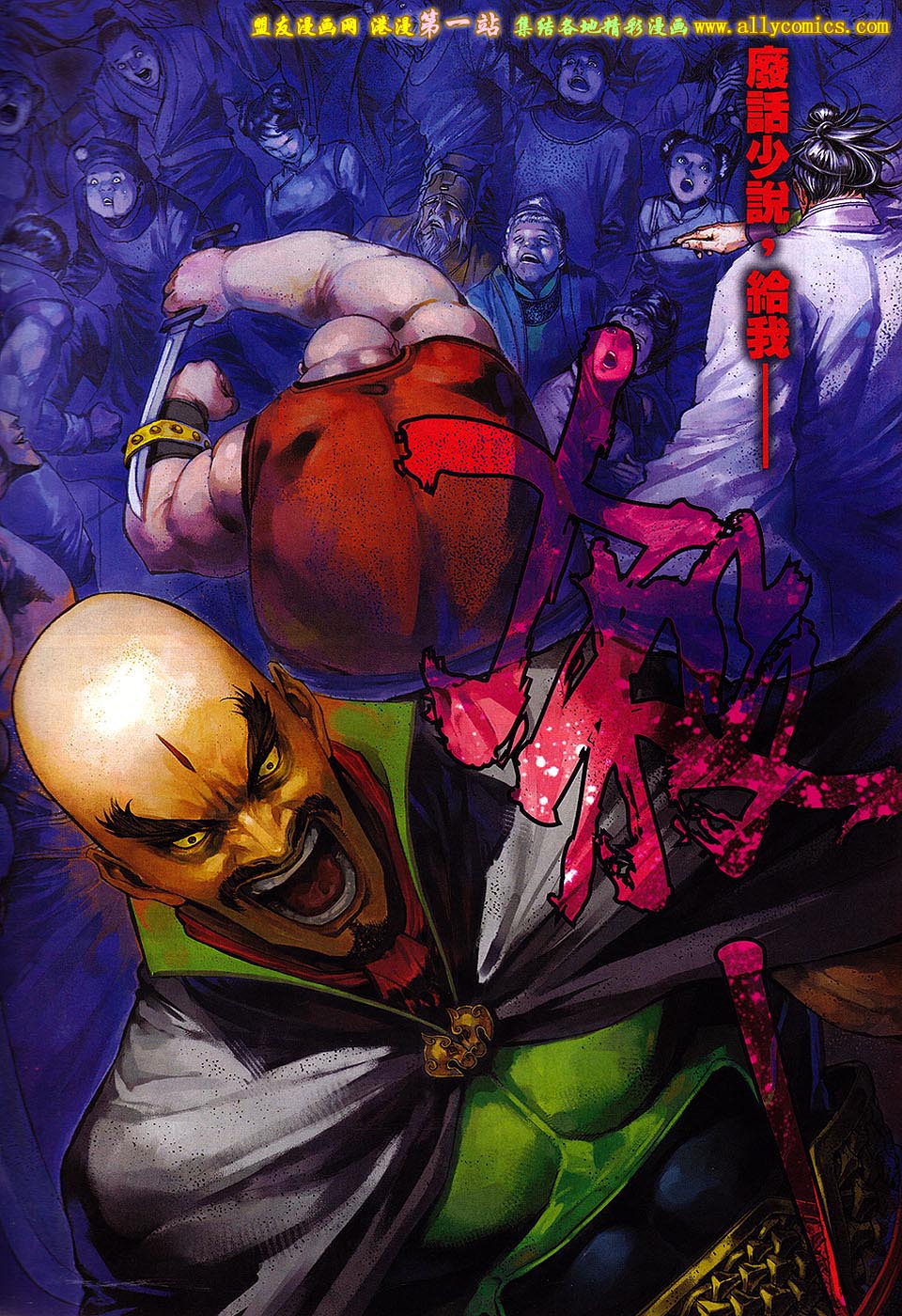 新著四大名捕 第1卷 第26页