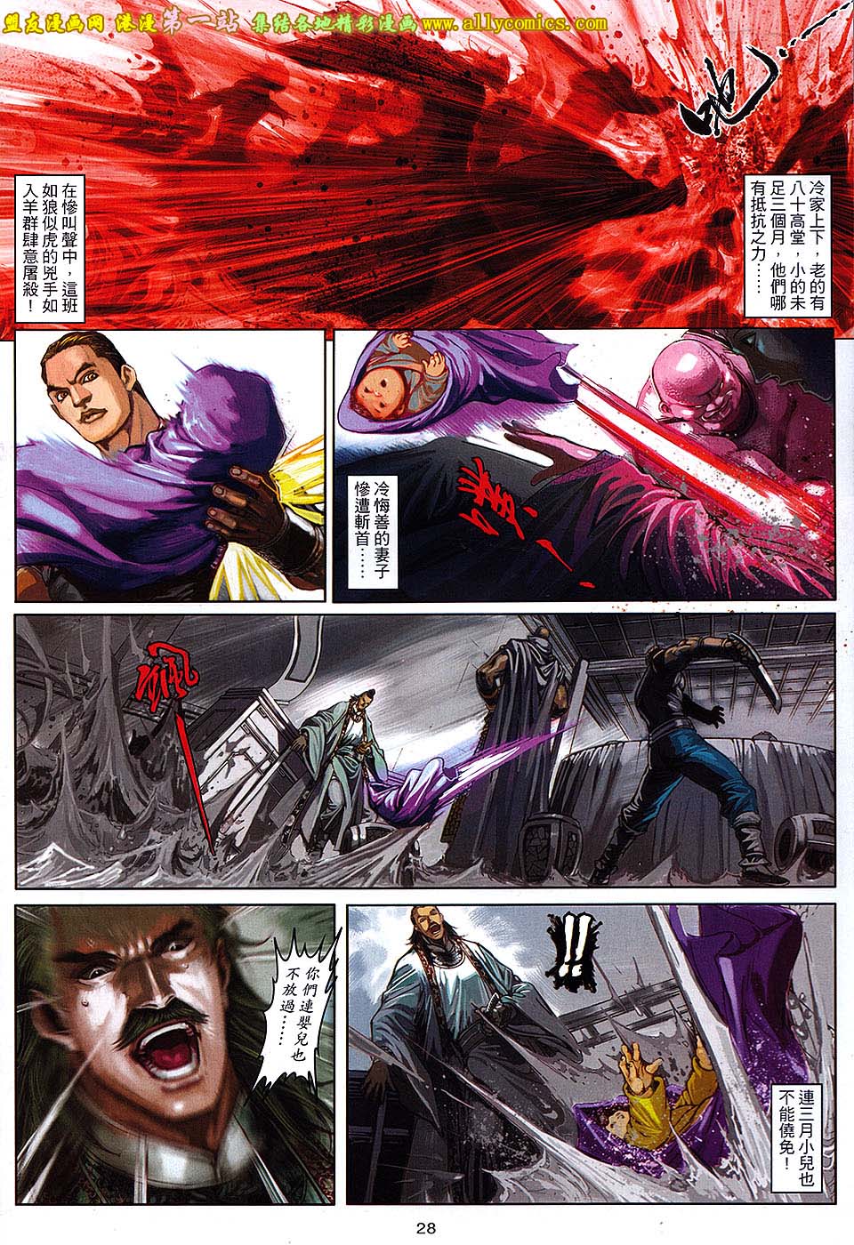 新著四大名捕 第1卷 第27页