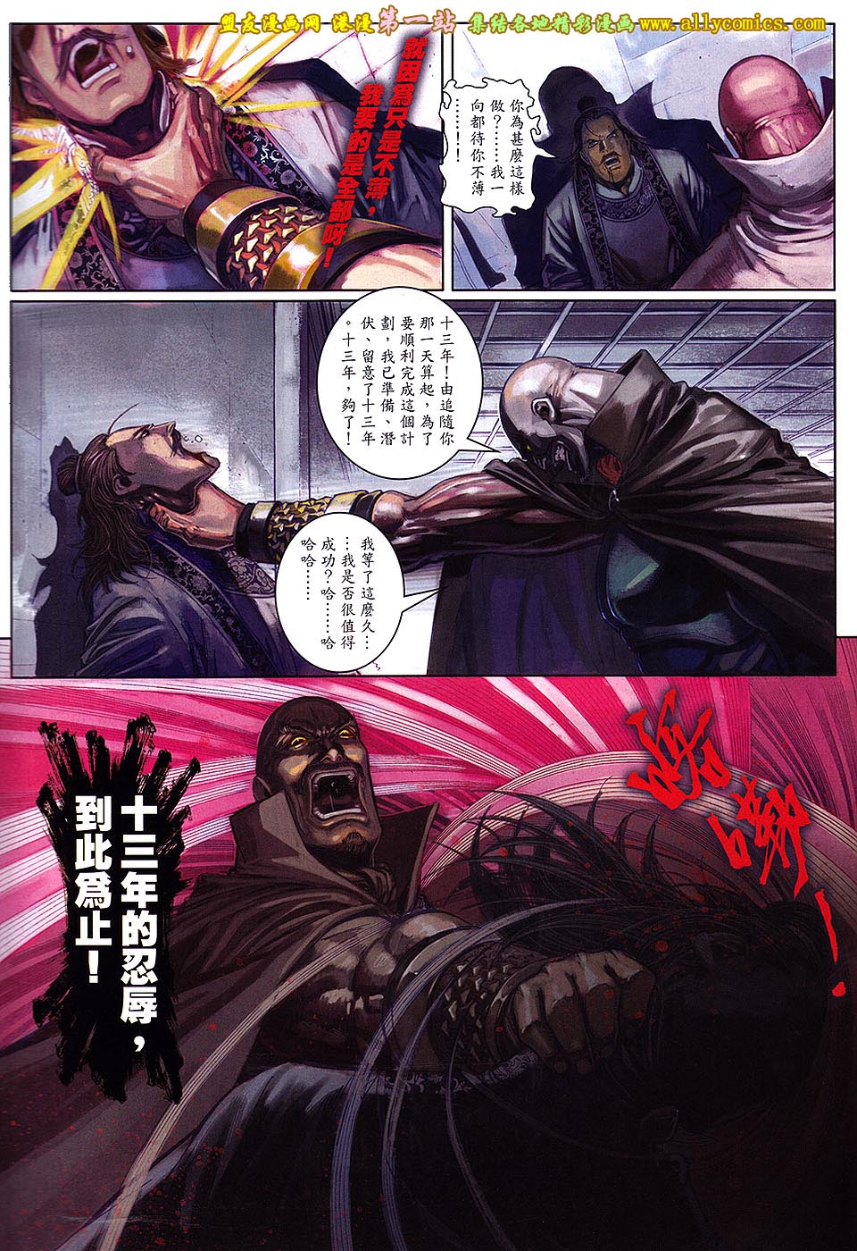 新著四大名捕 第1卷 第28页