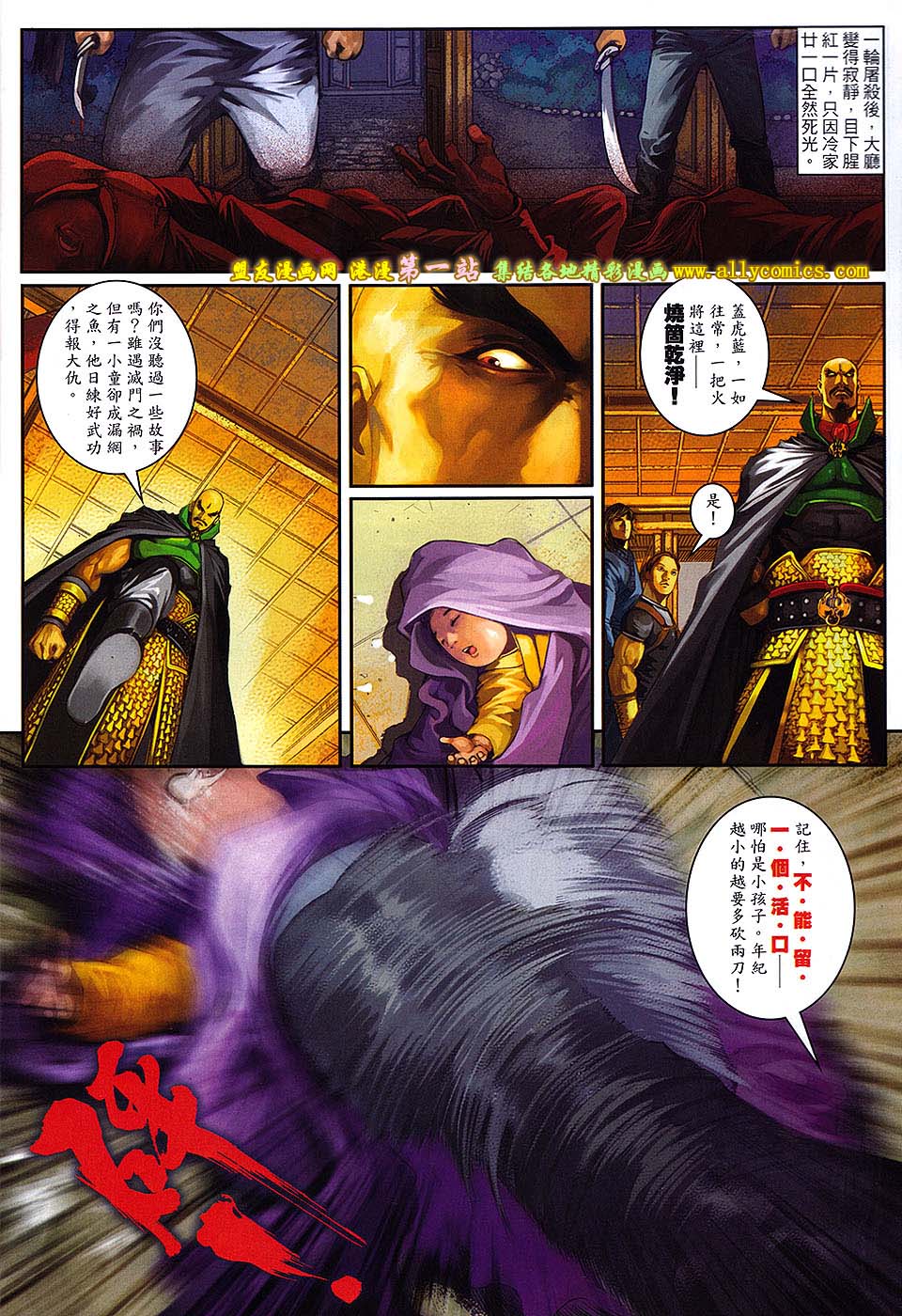 新著四大名捕 第1卷 第29页