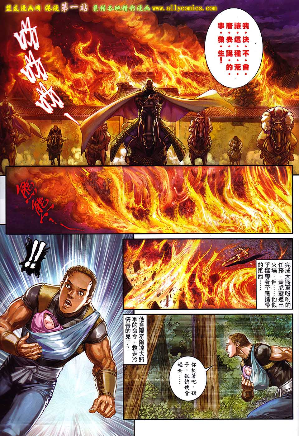 新著四大名捕 第1卷 第30页