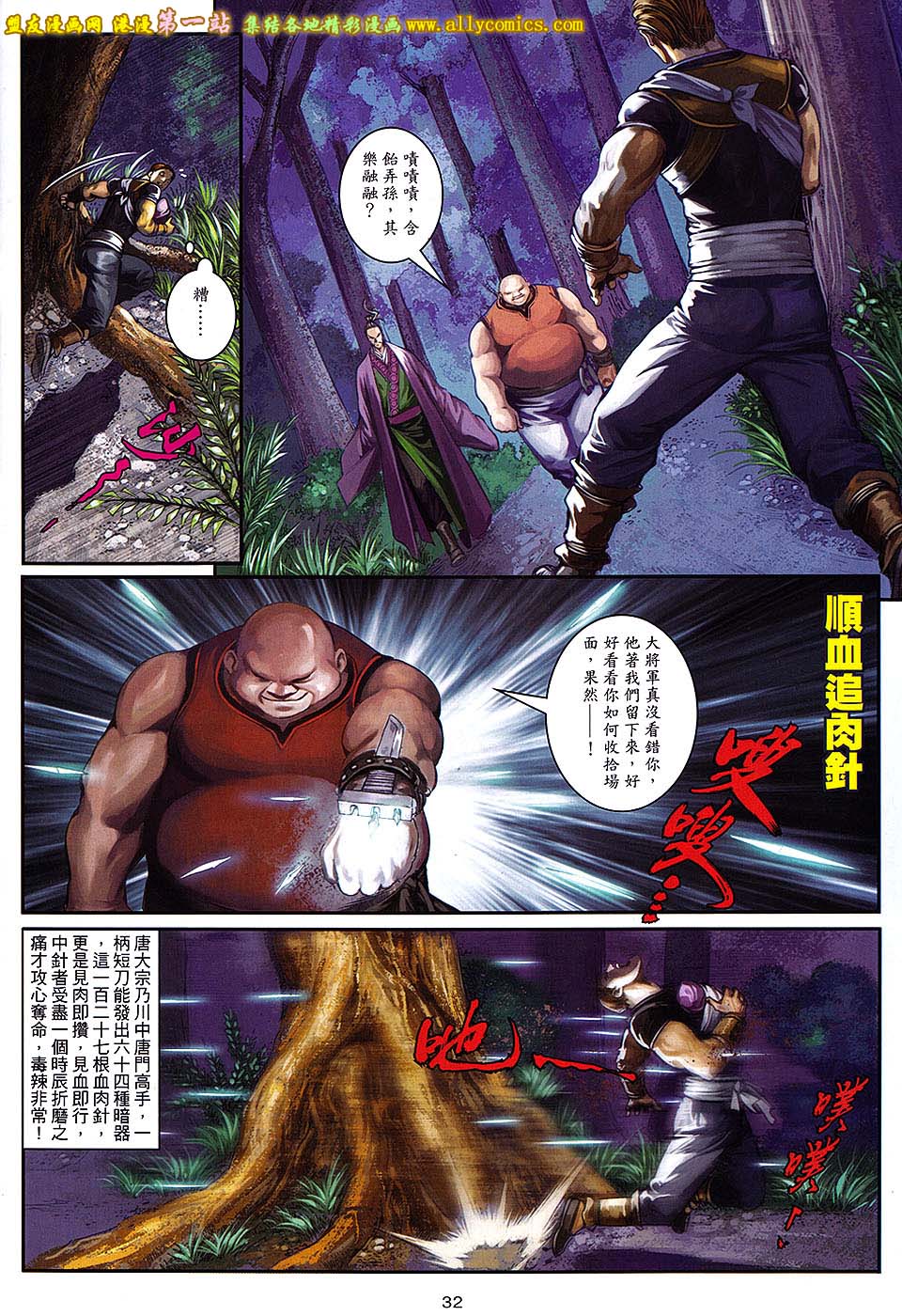 新著四大名捕 第1卷 第31页