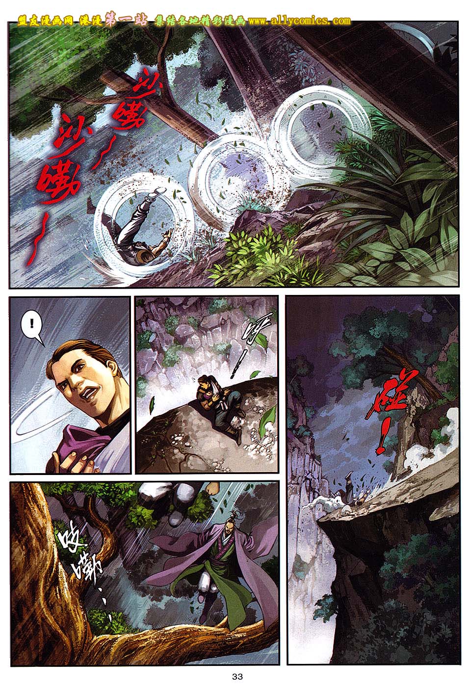 新著四大名捕 第1卷 第32页