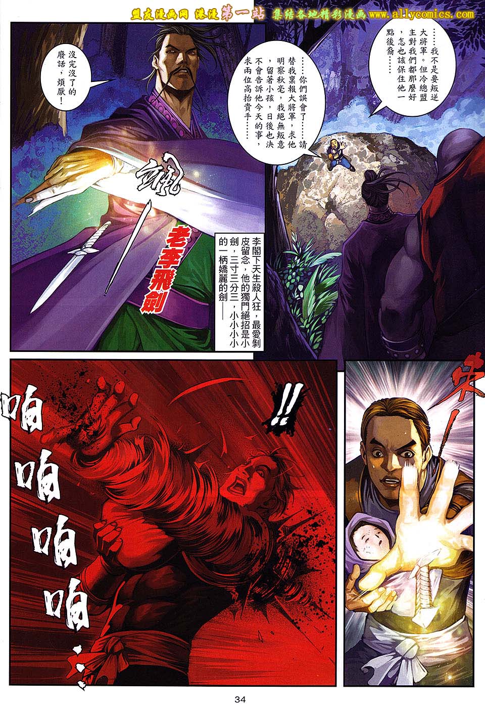 新著四大名捕 第1卷 第33页