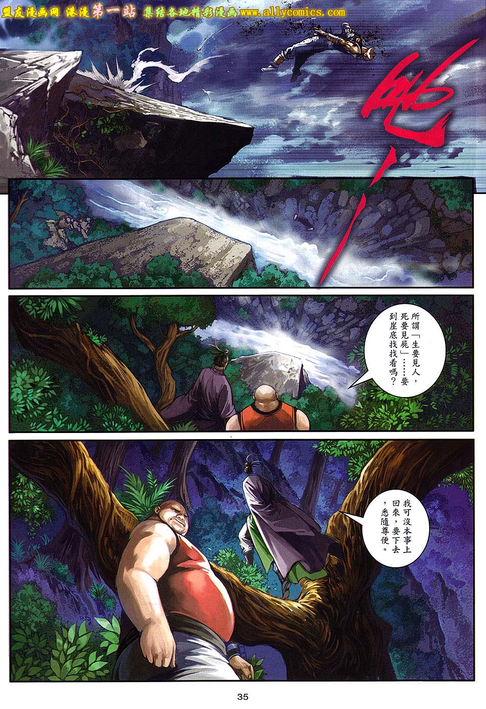 新著四大名捕 第1卷 第34页