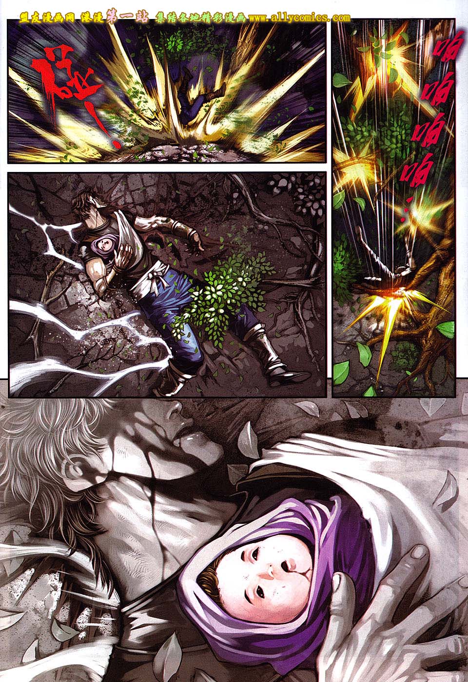 新著四大名捕 第1卷 第35页