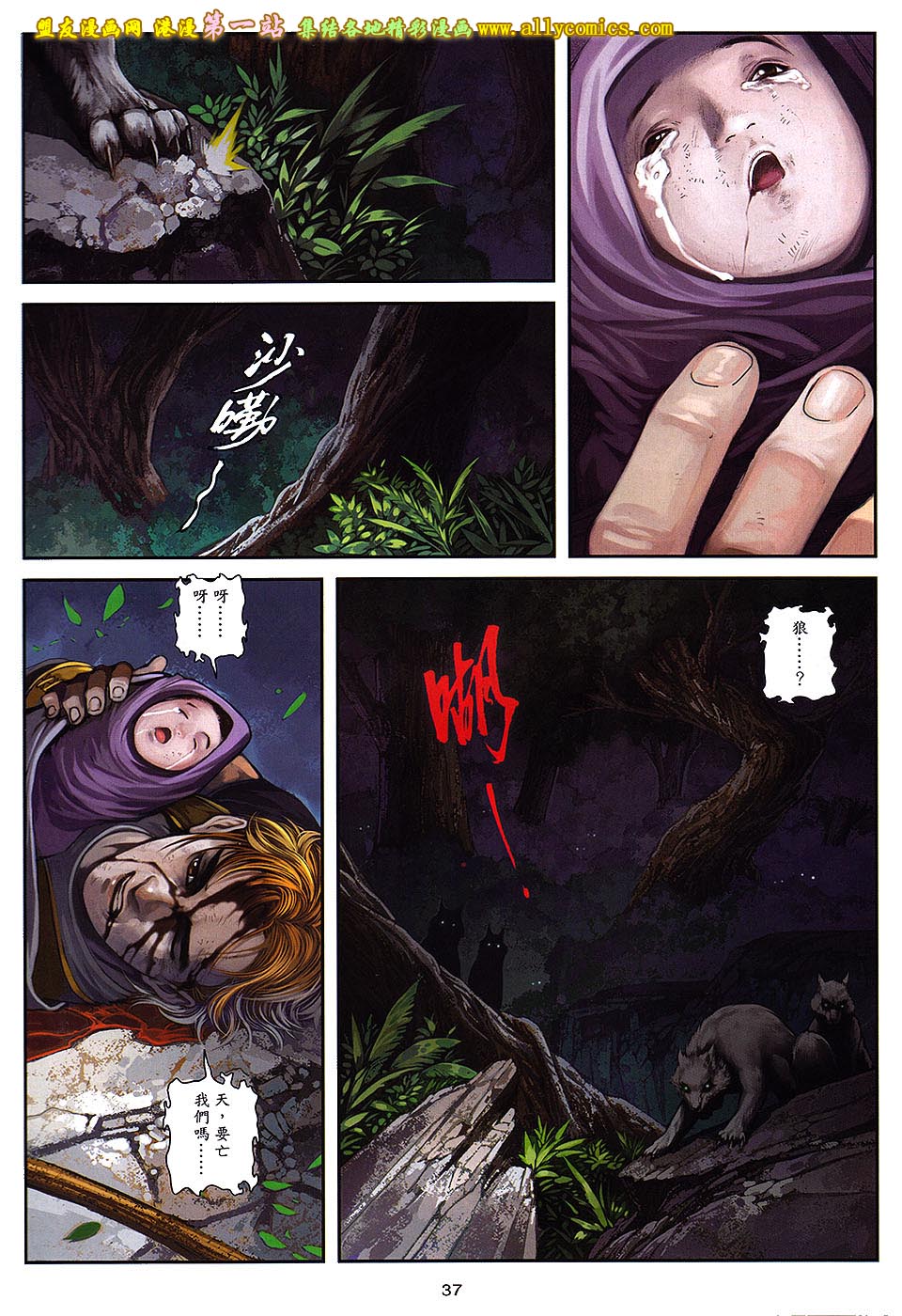 新著四大名捕 第1卷 第36页