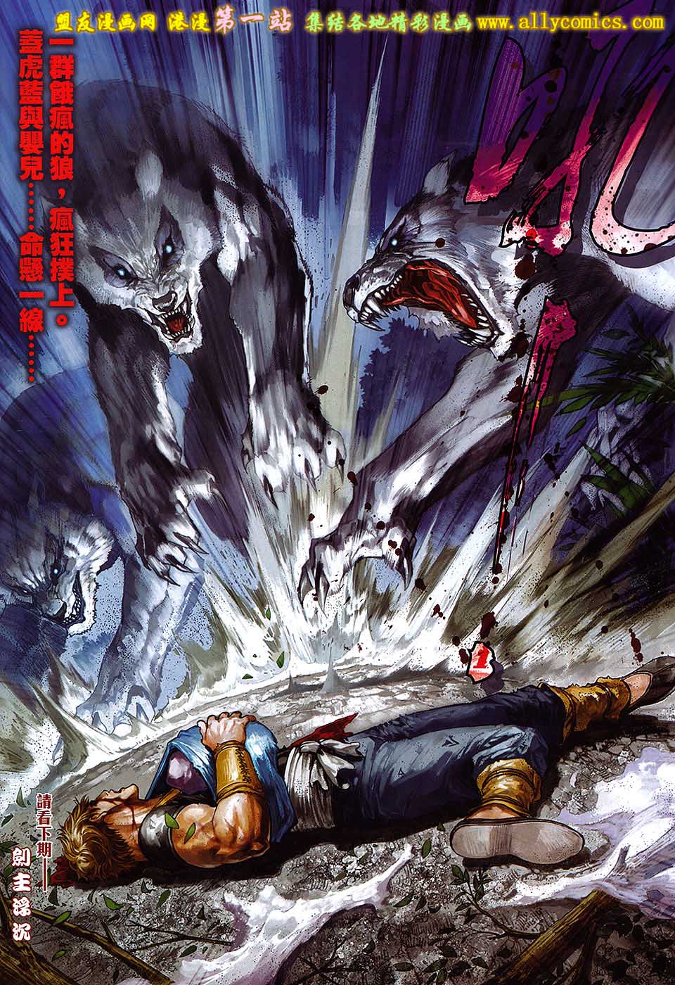 新著四大名捕 第1卷 第37页