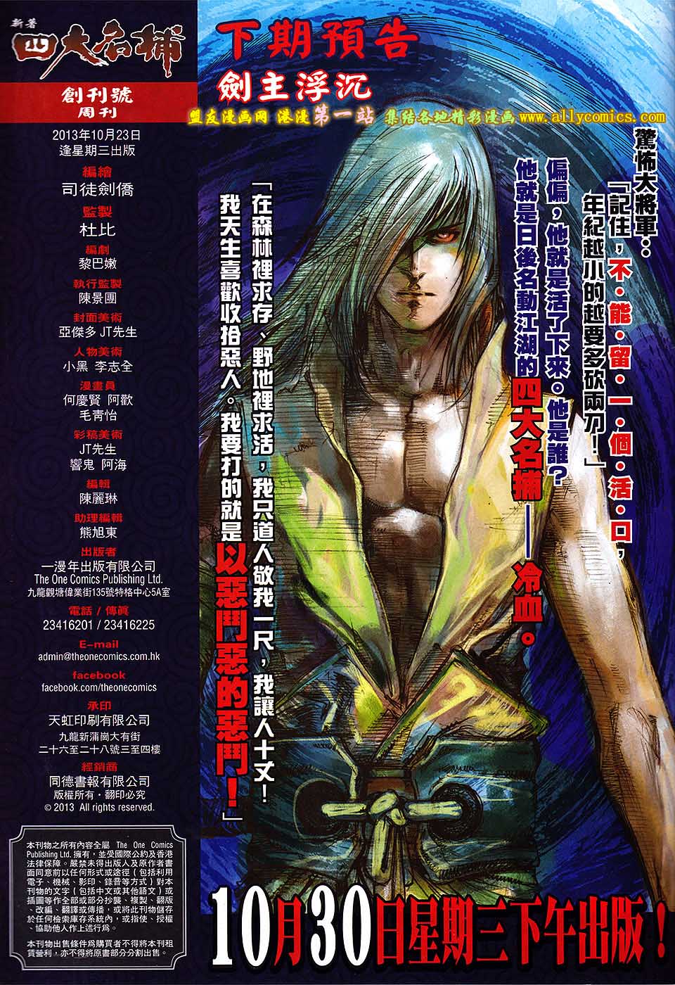 新著四大名捕 第1卷 第38页