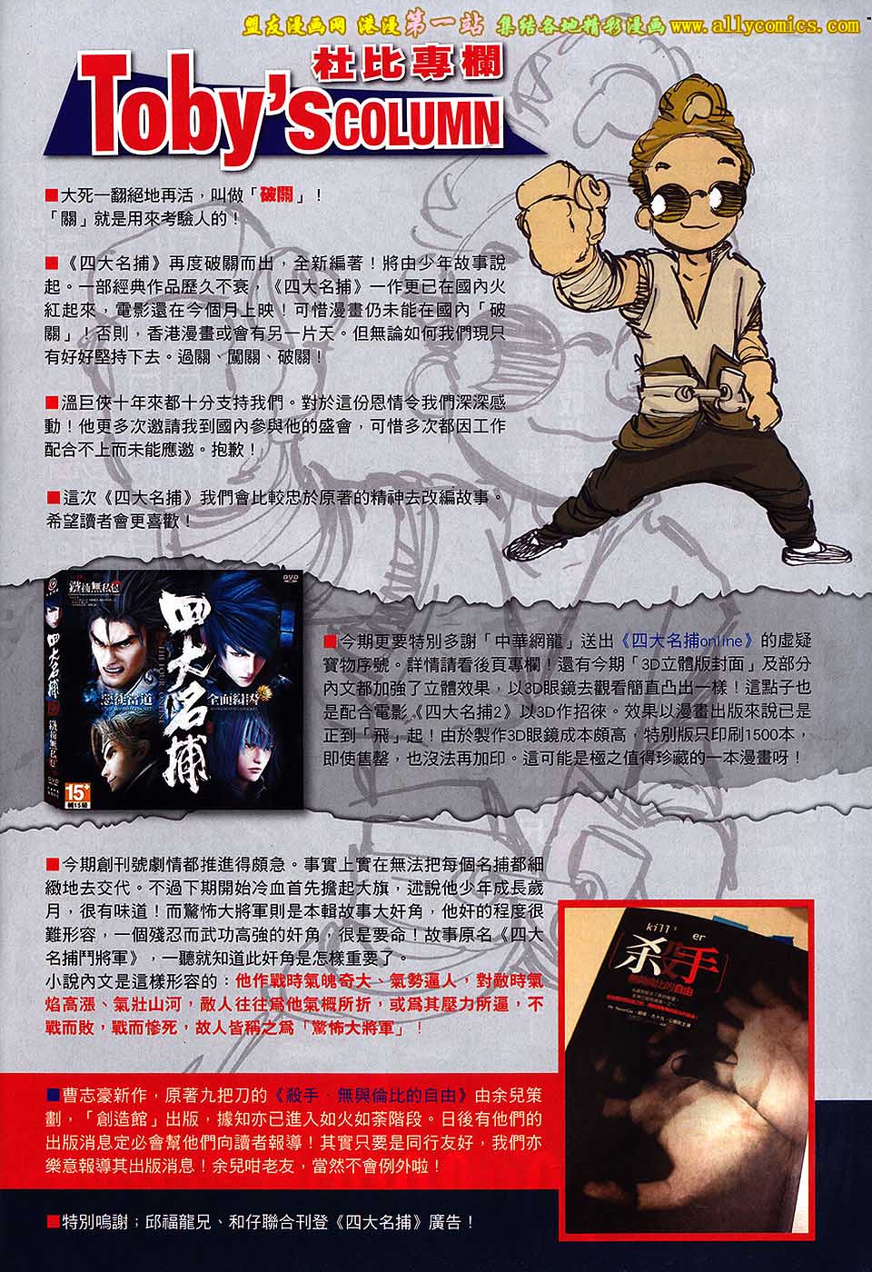 新著四大名捕 第1卷 第39页