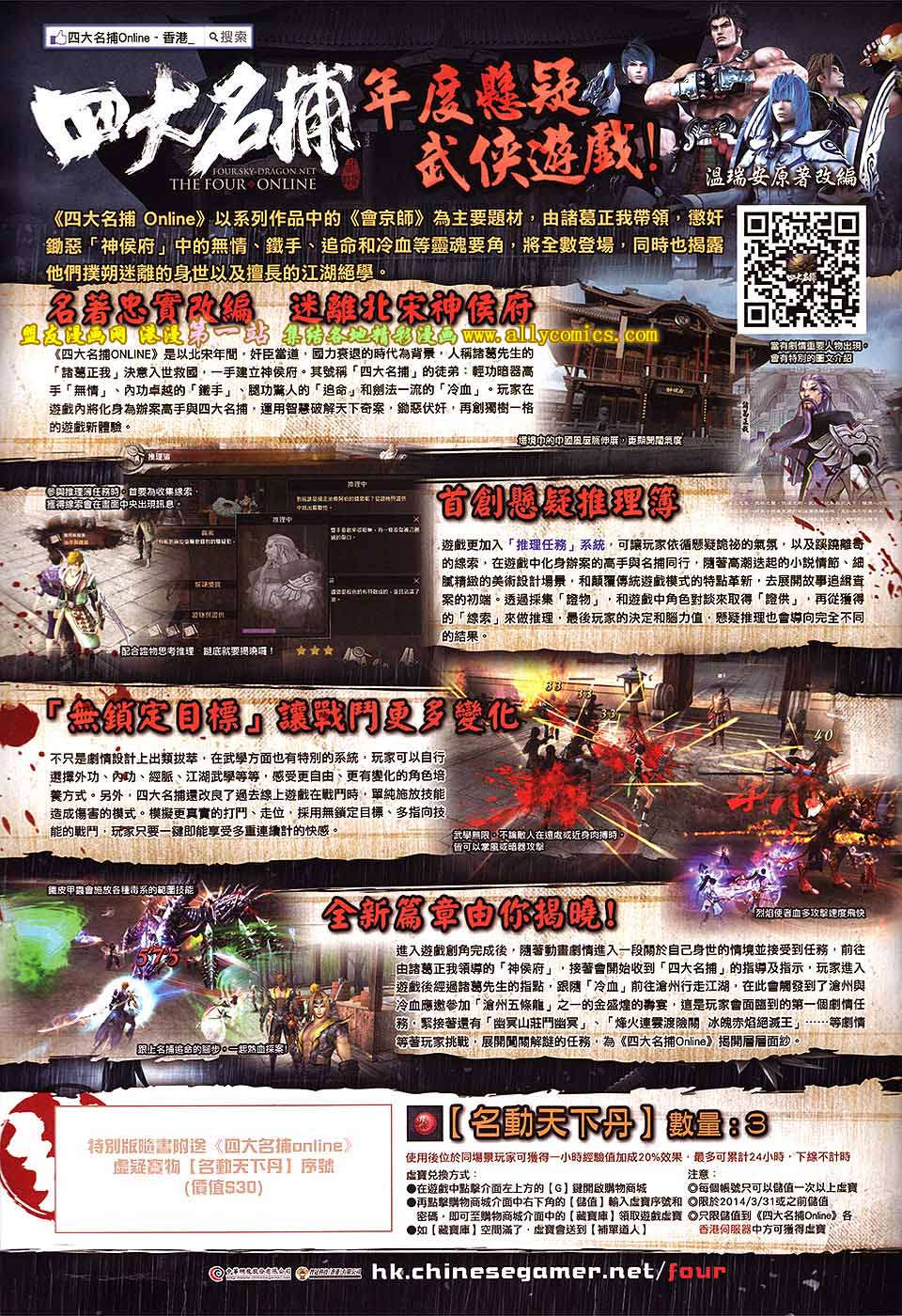 新著四大名捕第1卷图