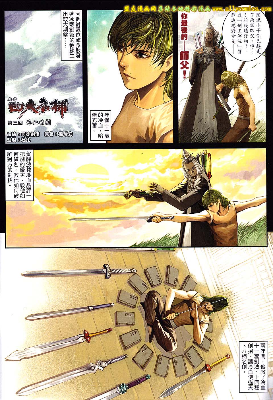 新著四大名捕 第3卷 第1页