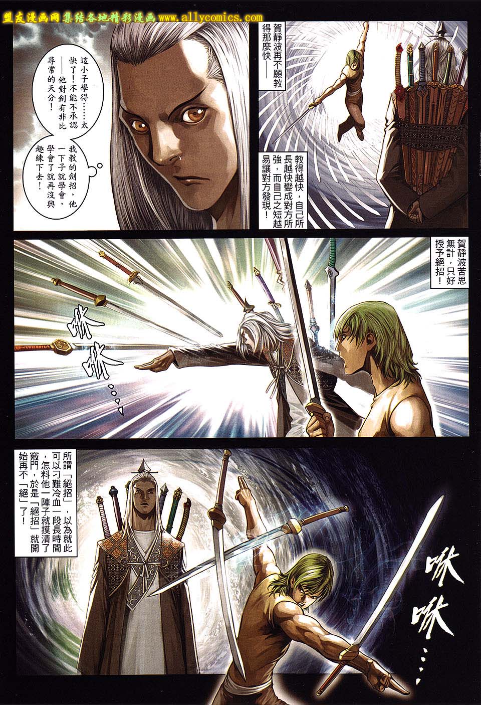 新著四大名捕 第3卷 第2页