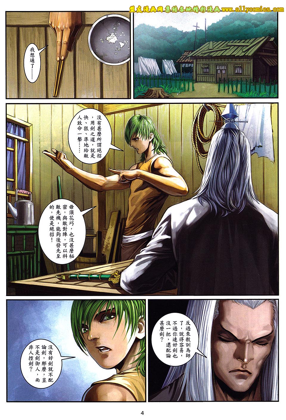 新著四大名捕 第3卷 第3页