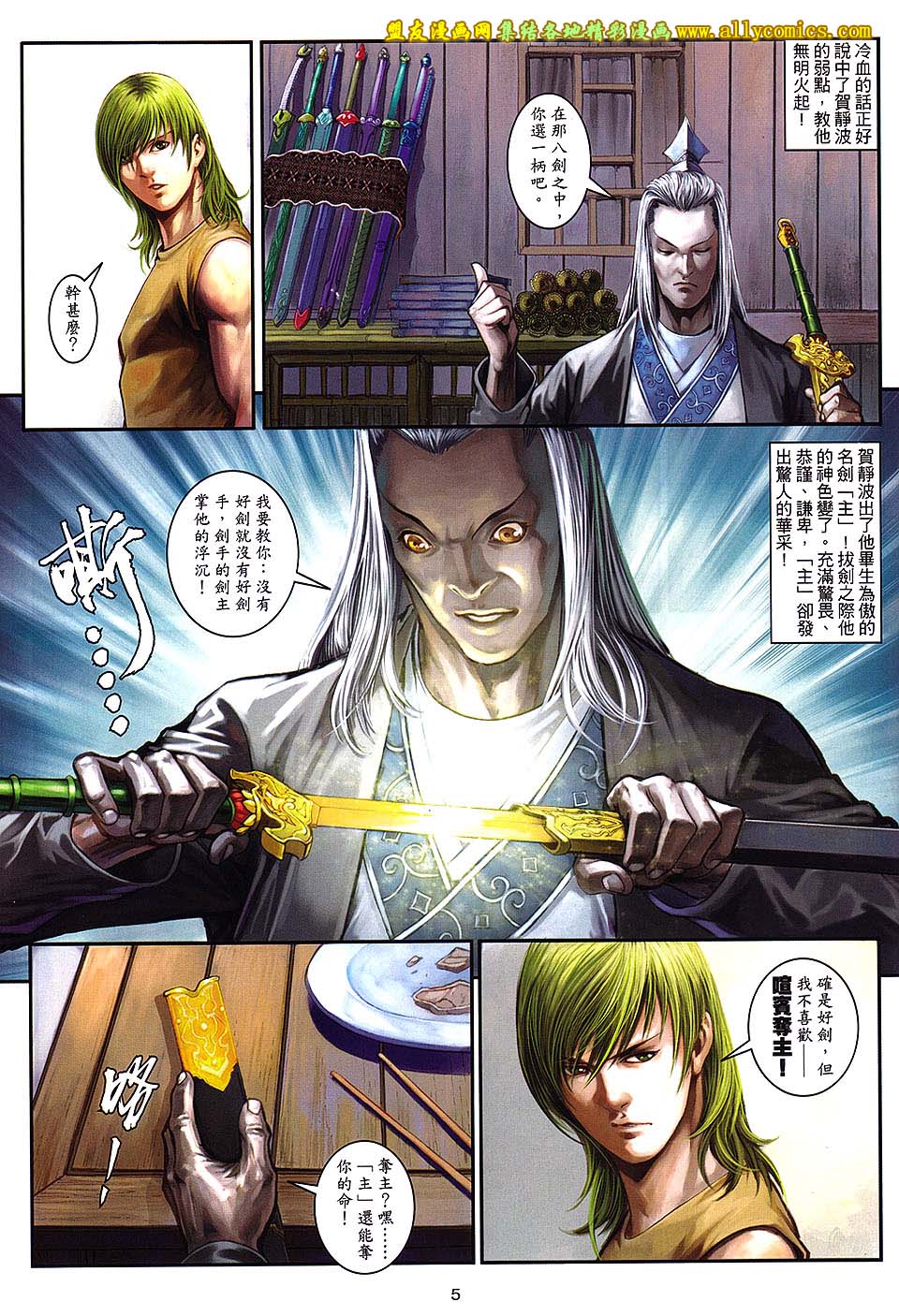 新著四大名捕 第3卷 第4页