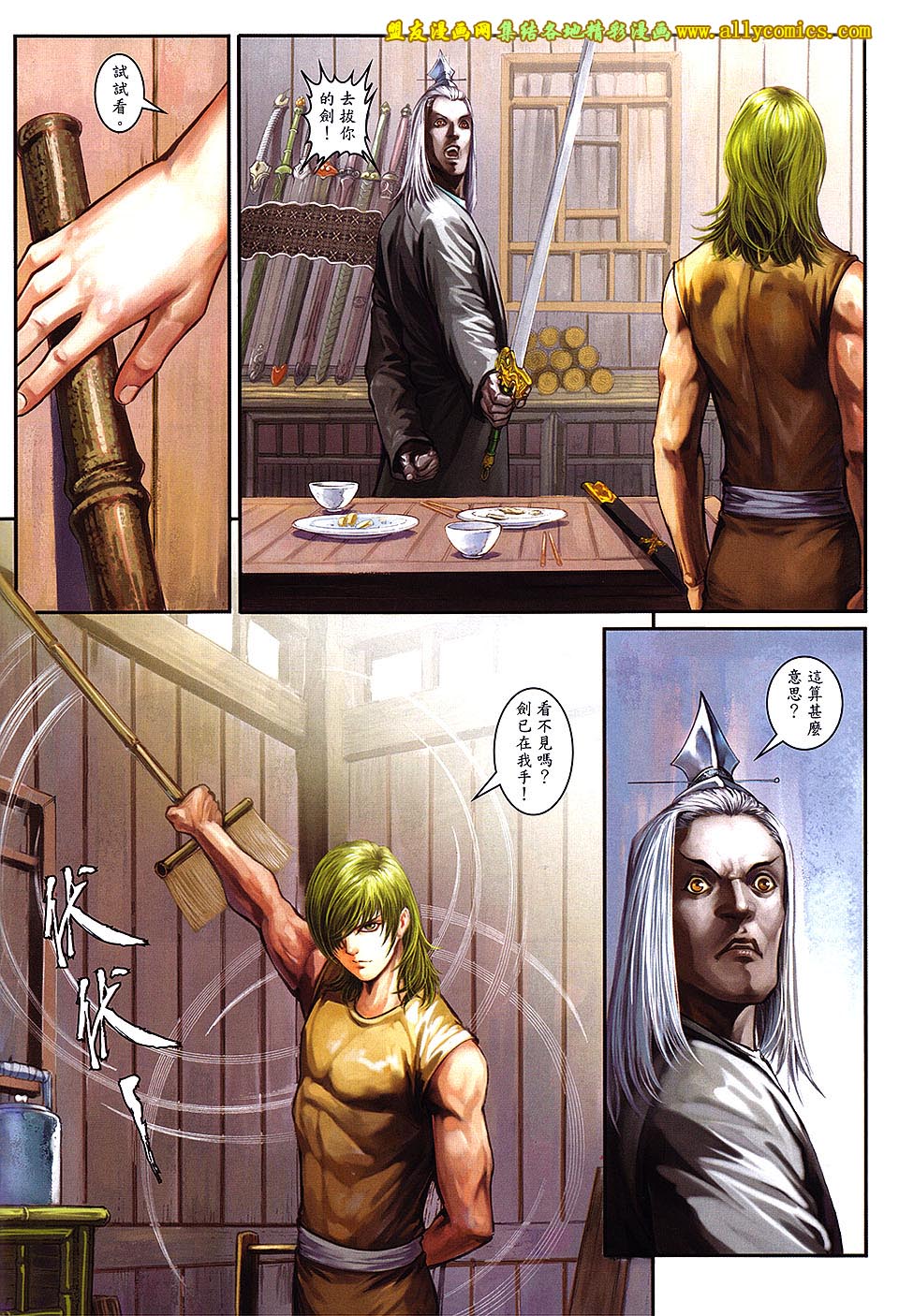 新著四大名捕 第3卷 第5页