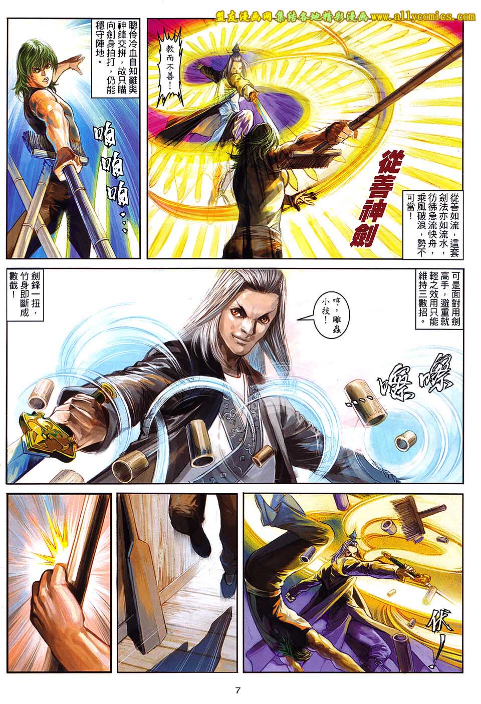 新著四大名捕 第3卷 第6页