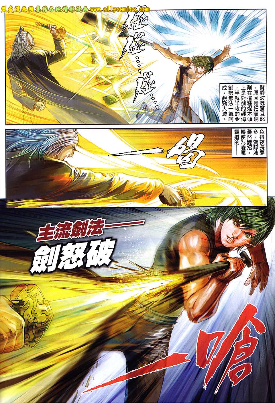 新著四大名捕 第3卷 第7页