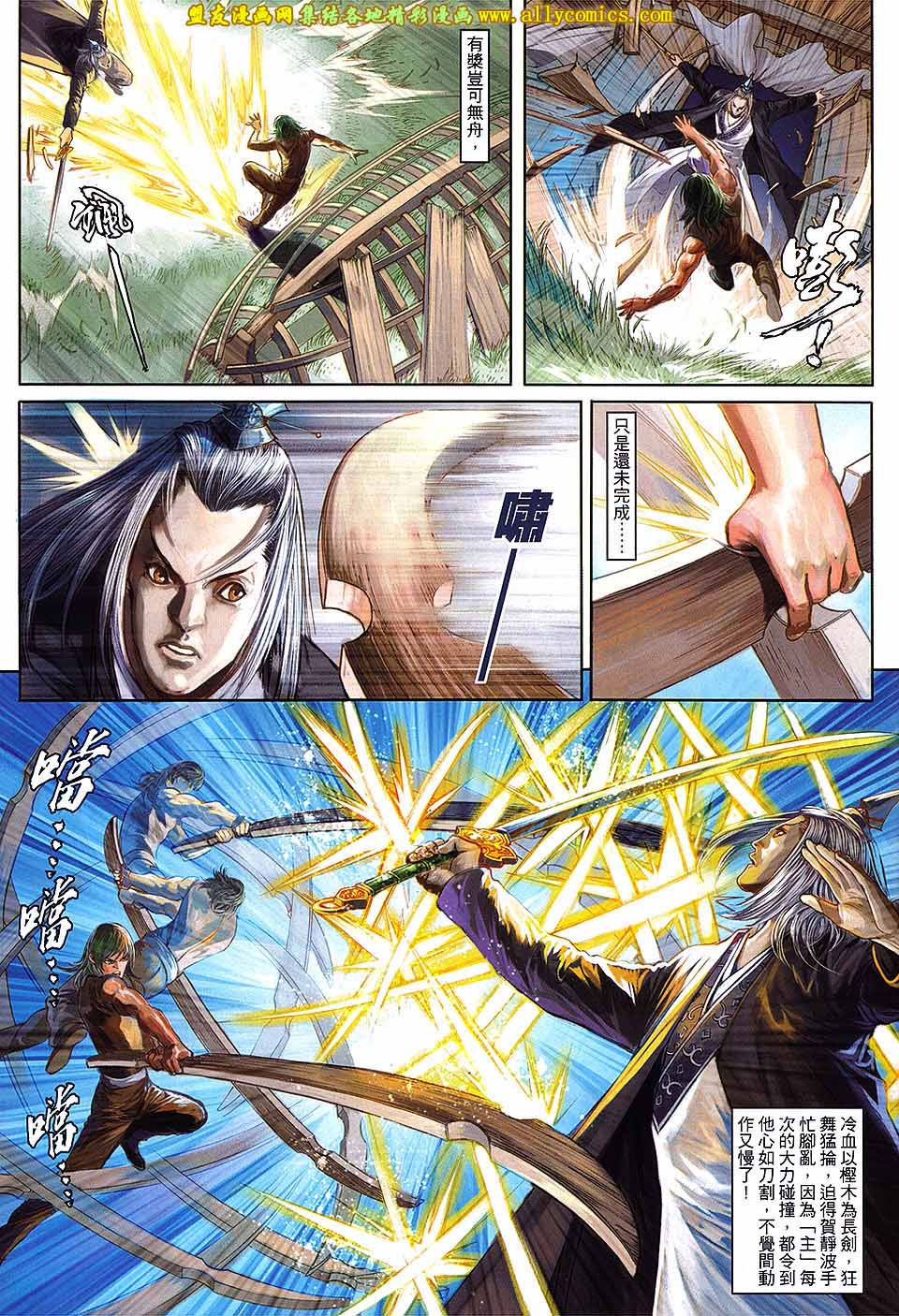 新著四大名捕 第3卷 第8页