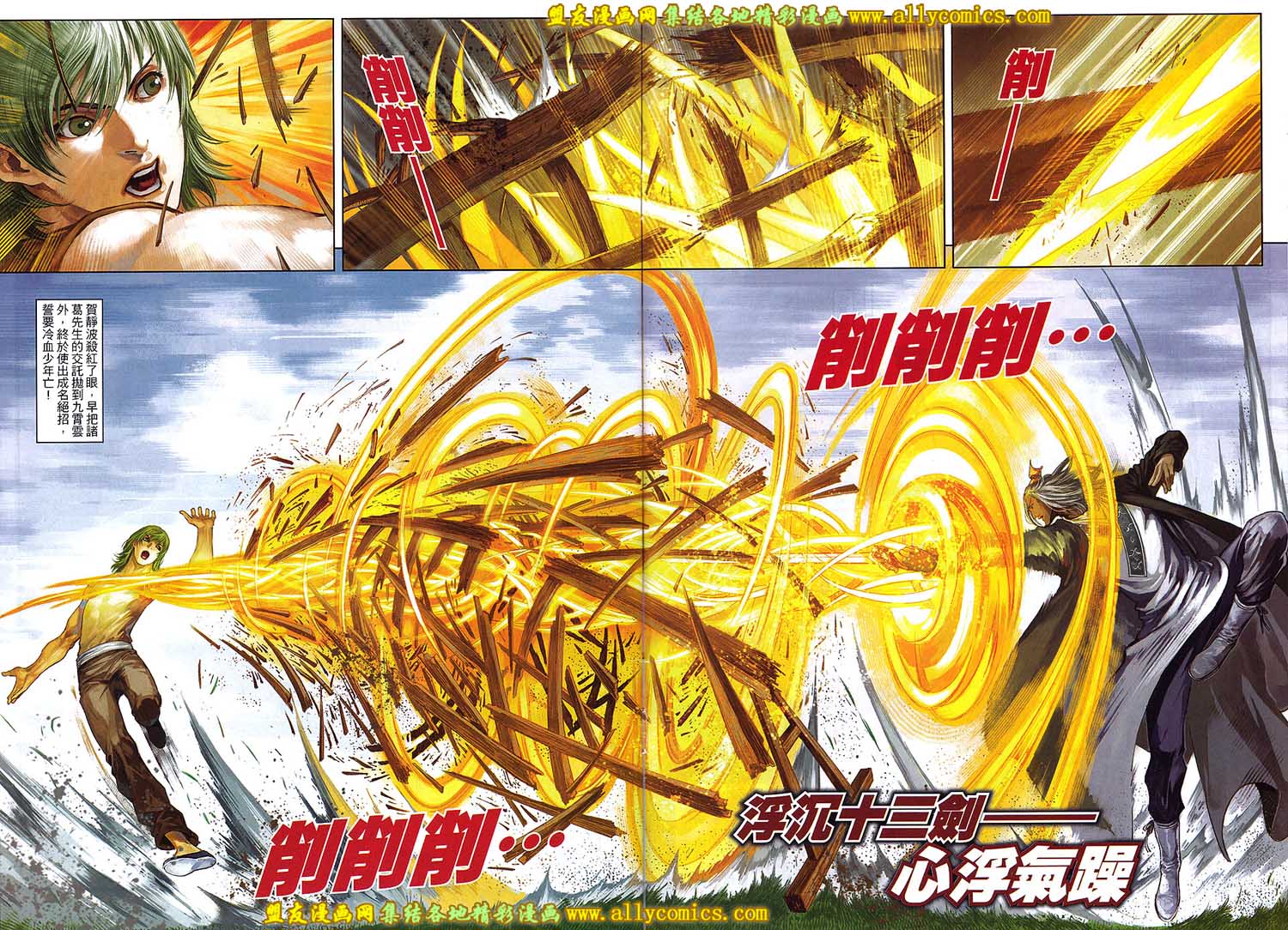 新著四大名捕 第3卷 第9页