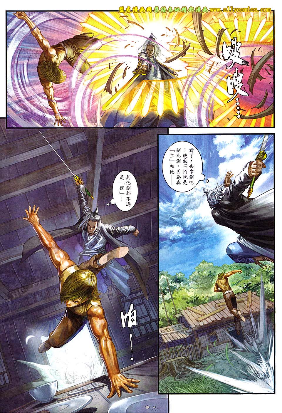 新著四大名捕 第3卷 第10页