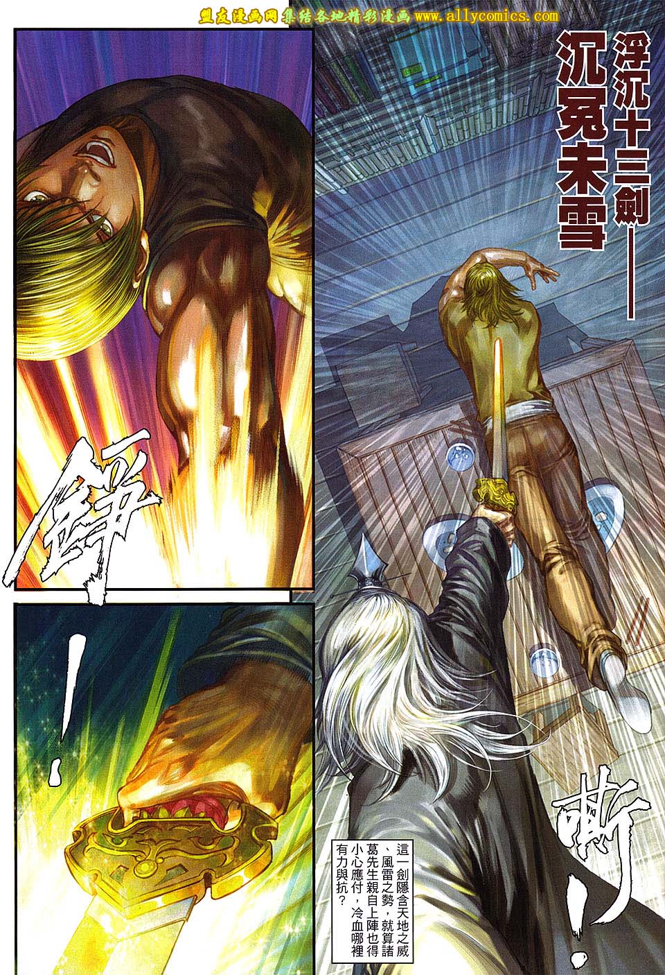 新著四大名捕 第3卷 第11页