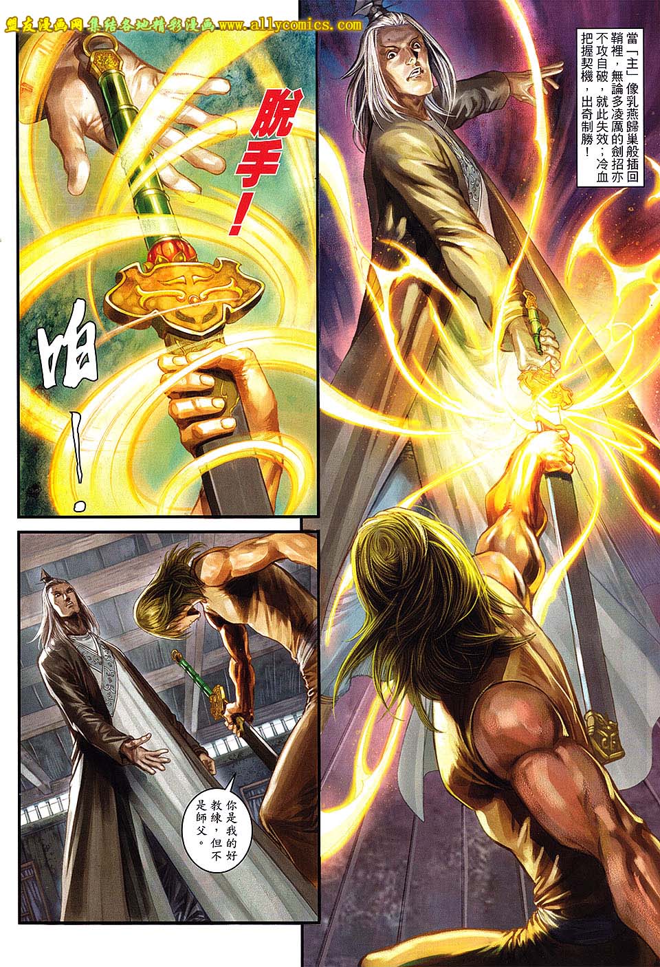 新著四大名捕 第3卷 第12页