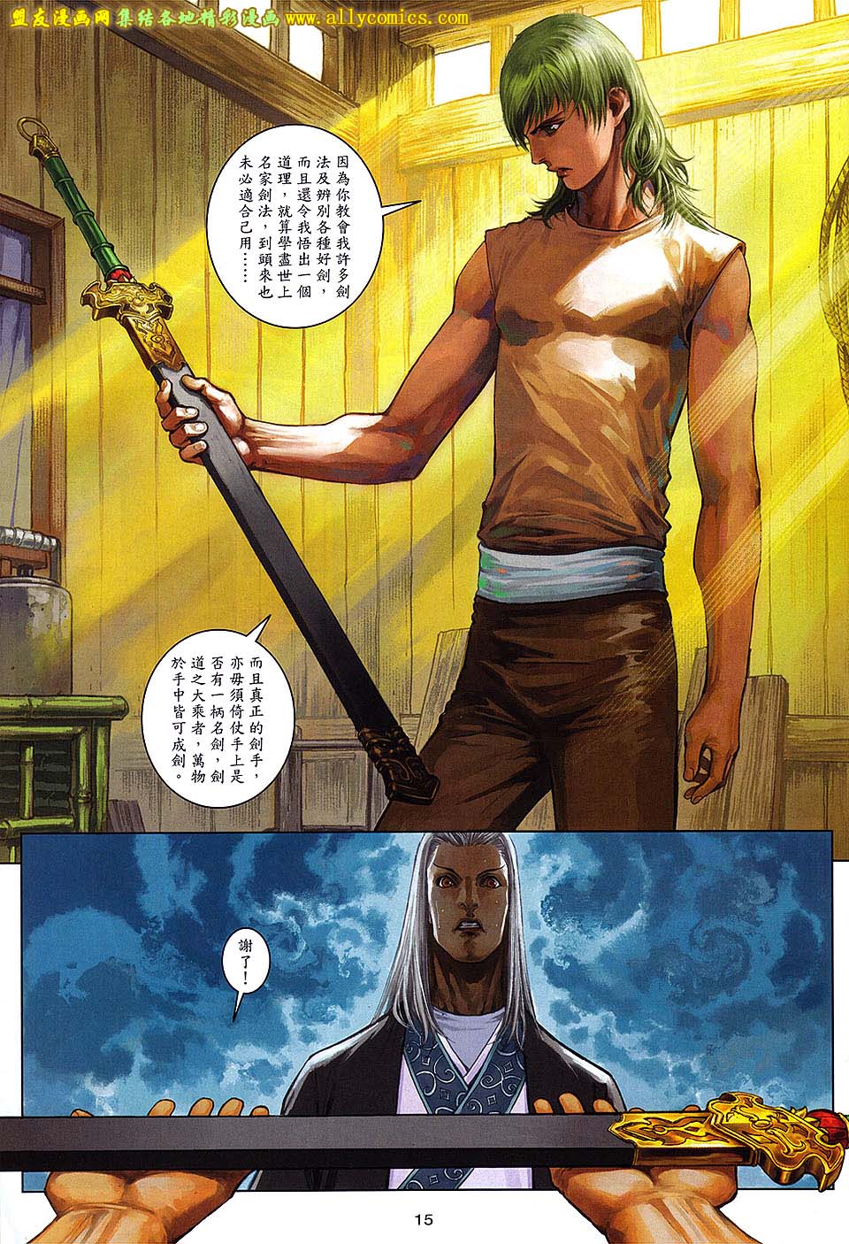 新著四大名捕 第3卷 第13页