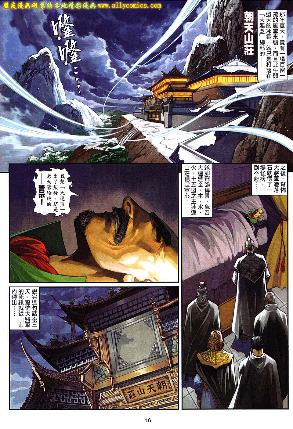 新著四大名捕 第3卷 第14页