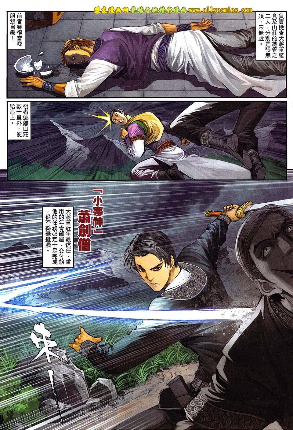 新著四大名捕 第3卷 第15页