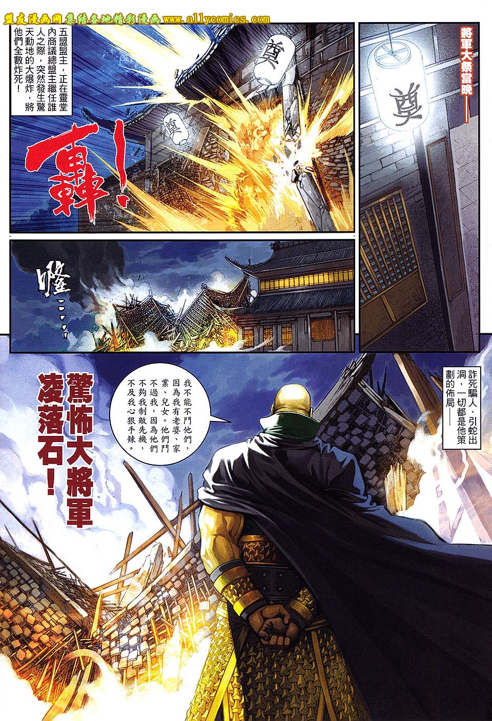 新著四大名捕 第3卷 第16页