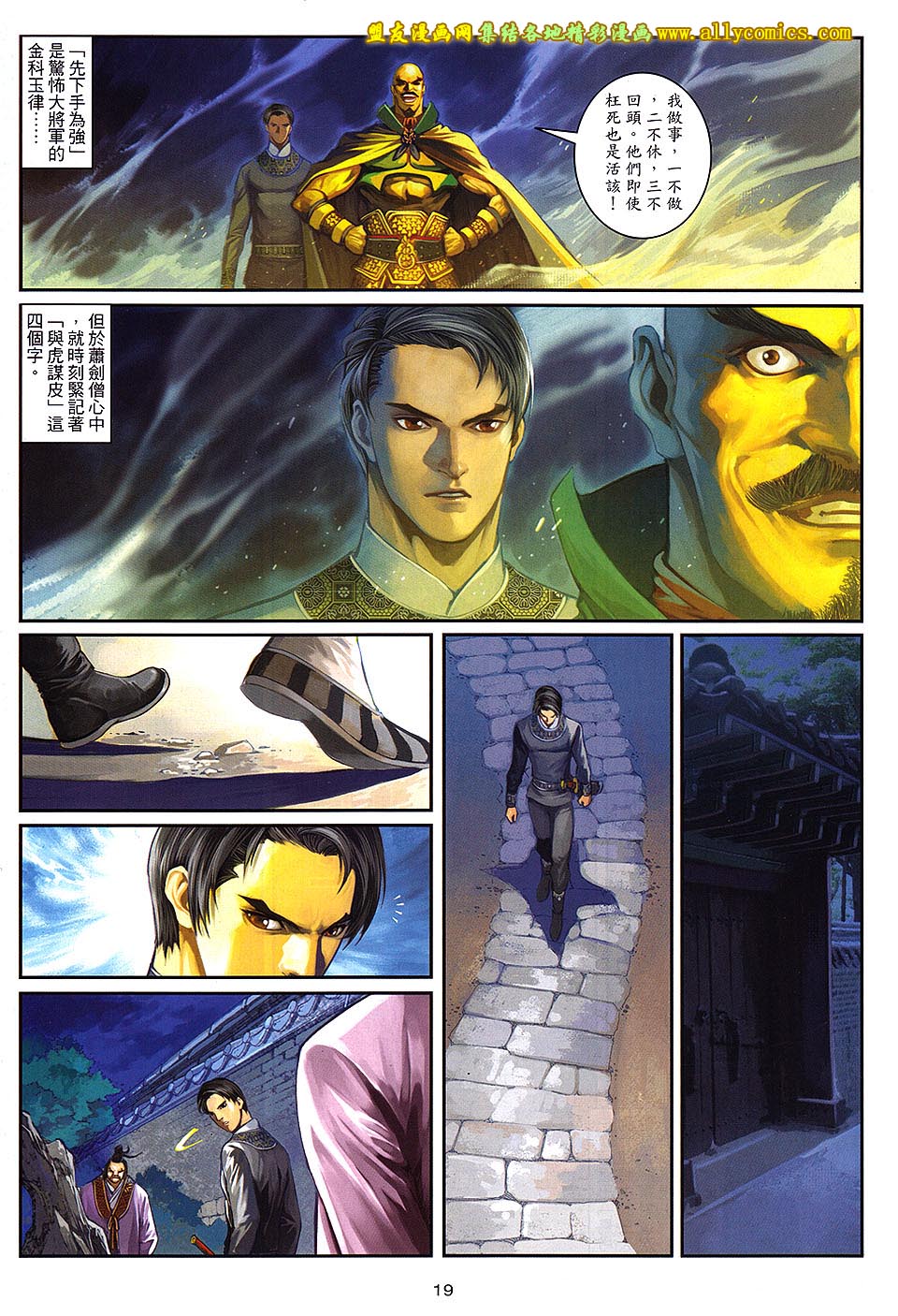 新著四大名捕 第3卷 第17页