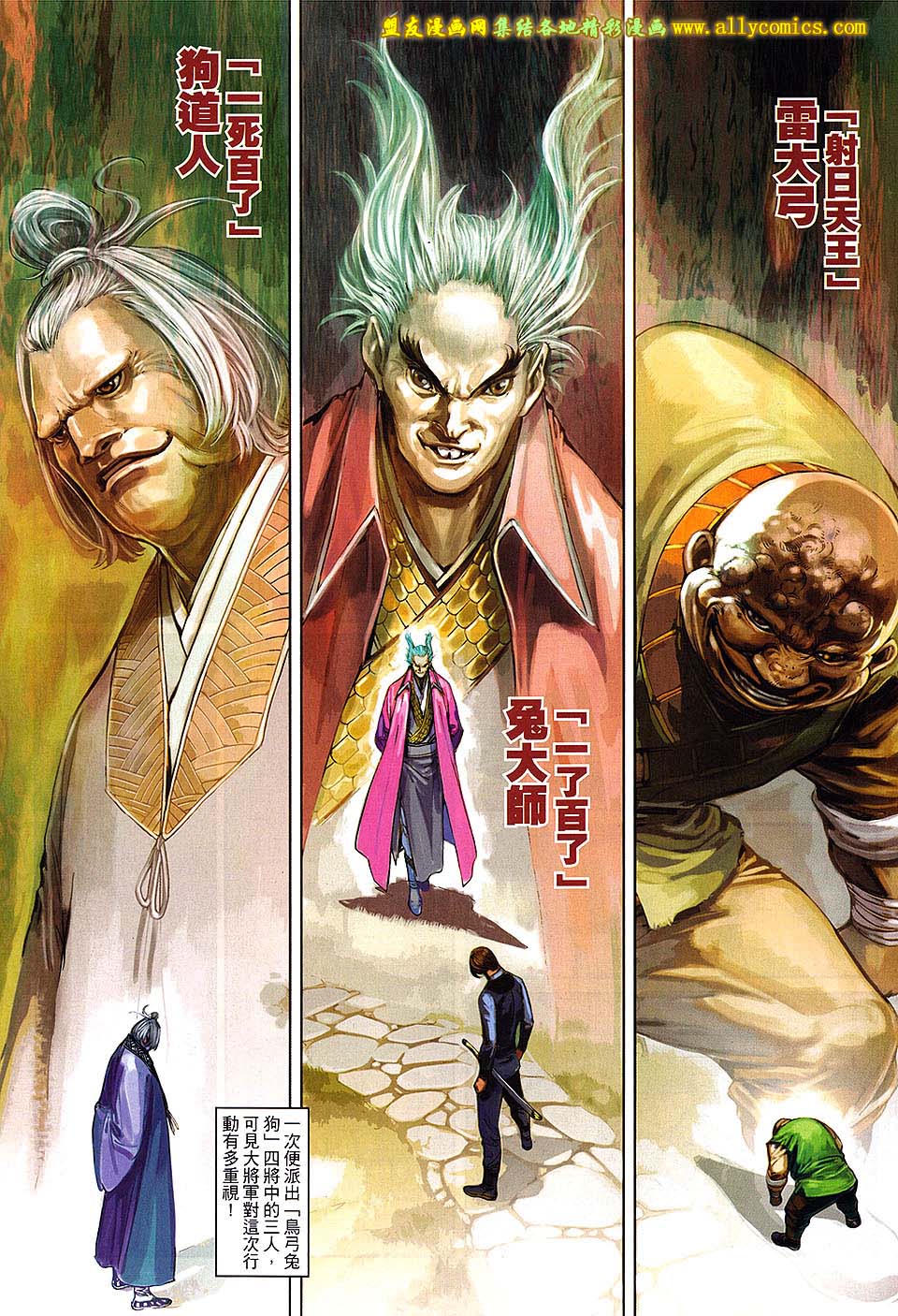 新著四大名捕 第3卷 第18页