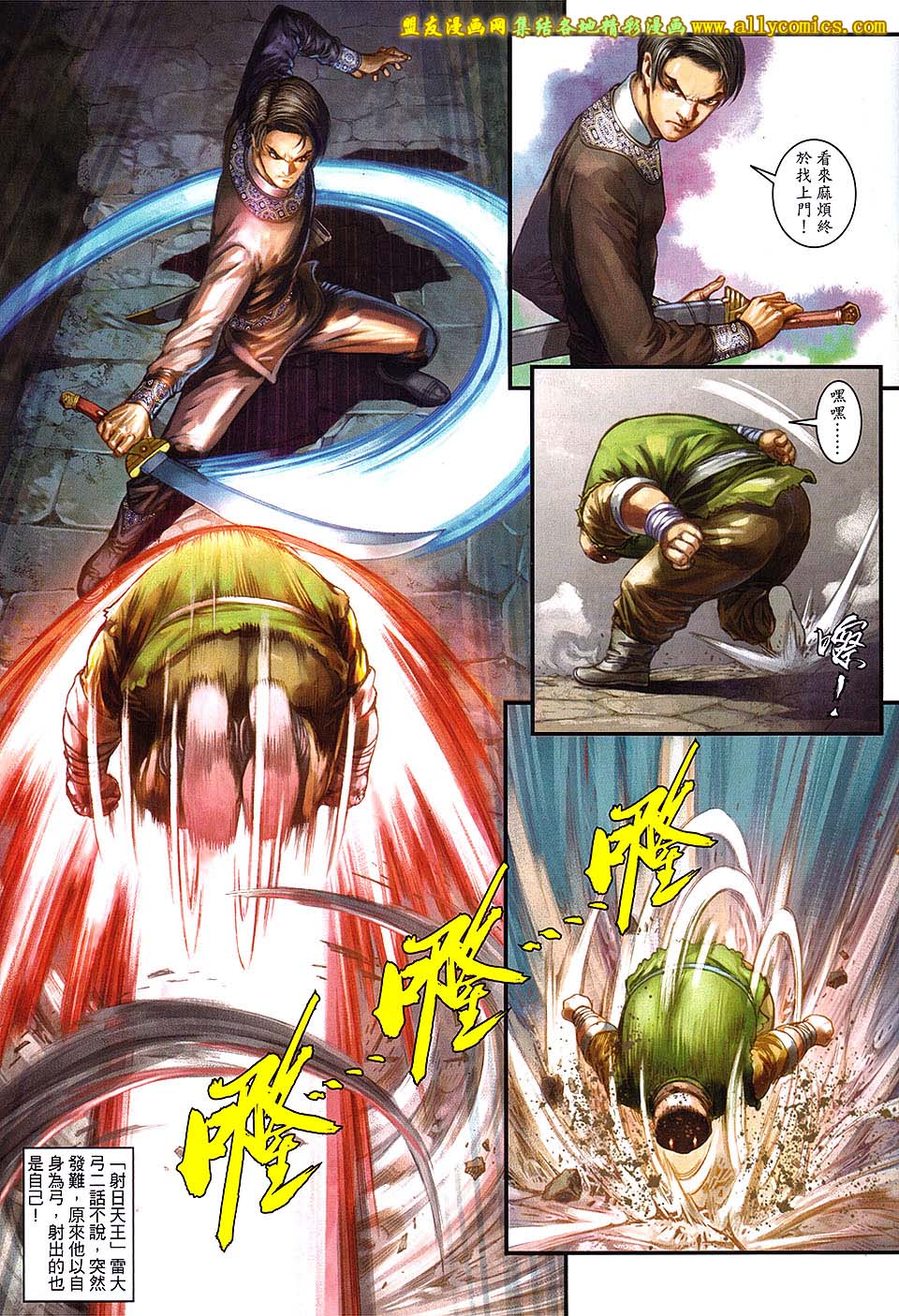 新著四大名捕 第3卷 第19页