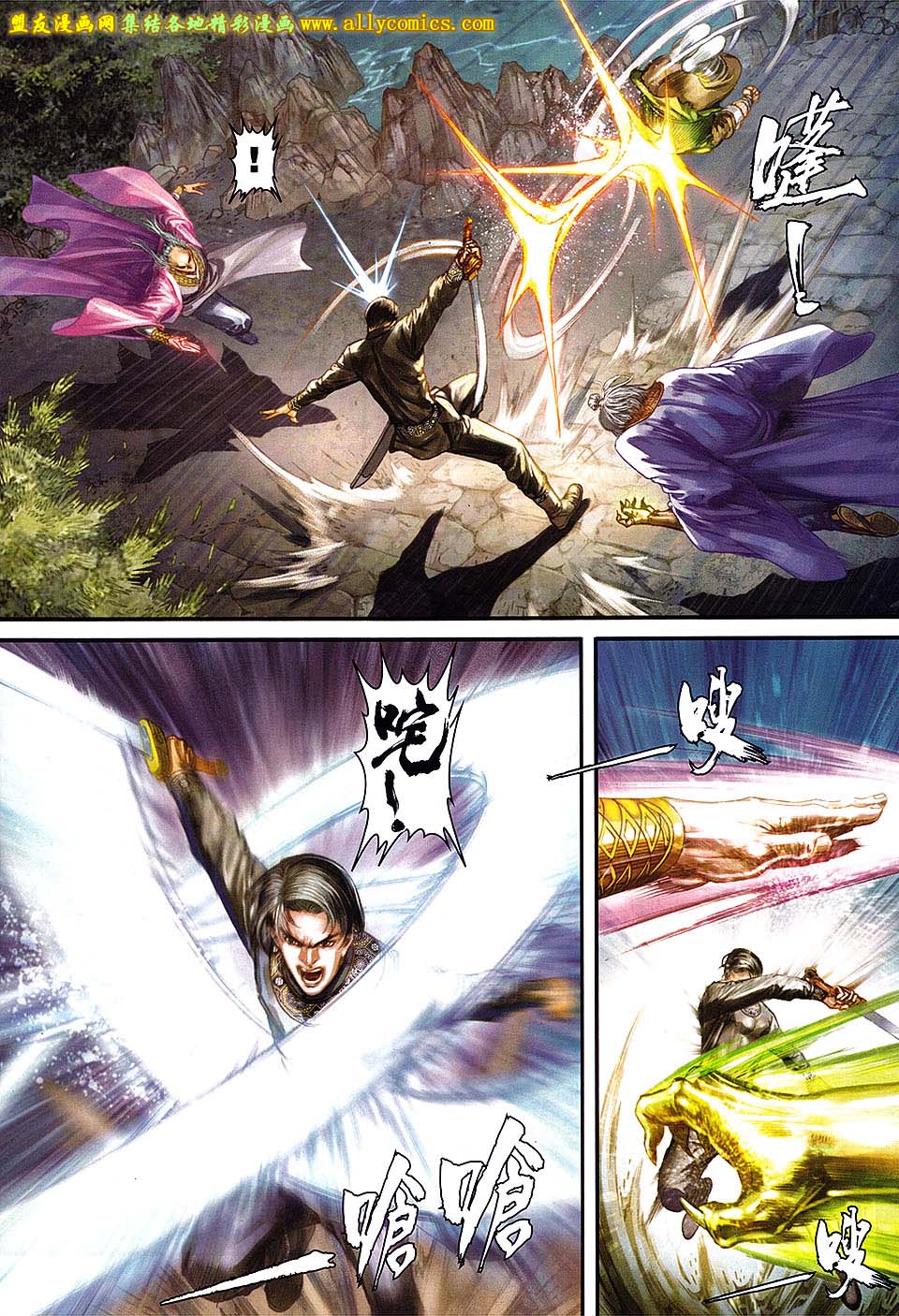 新著四大名捕 第3卷 第20页