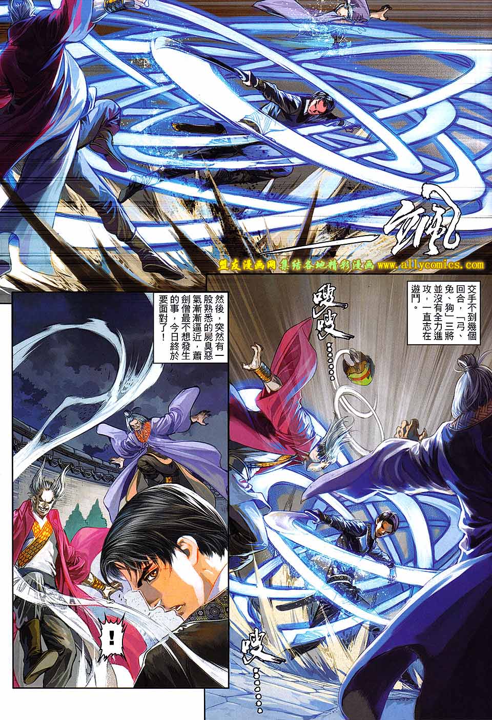 新著四大名捕 第3卷 第21页