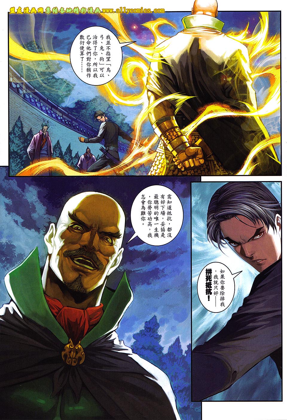 新著四大名捕 第3卷 第22页