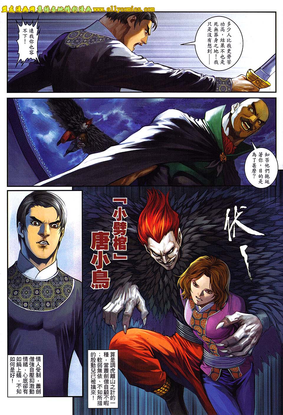 新著四大名捕 第3卷 第23页