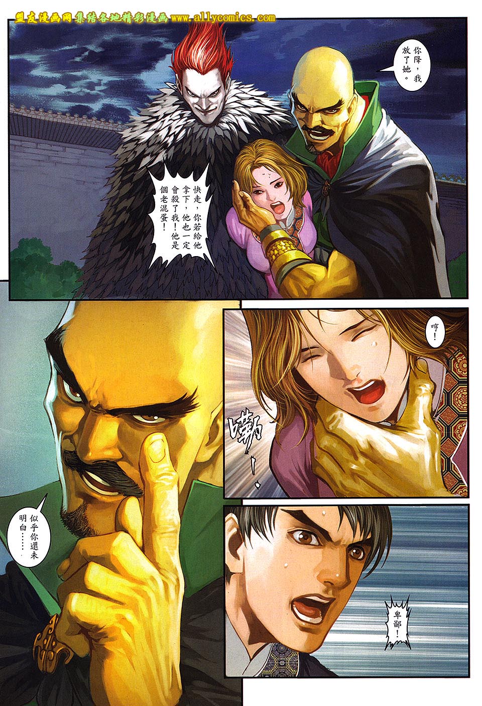 新著四大名捕 第3卷 第24页